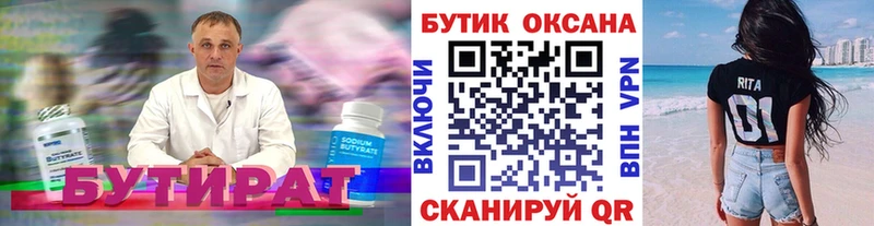 БУТИРАТ BDO 33%  Купить  Гулькевичи 
